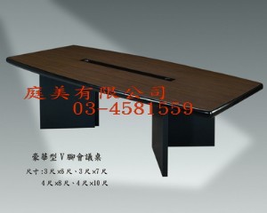 TMJ043-01 豪華會議桌(Ｖ字腳)